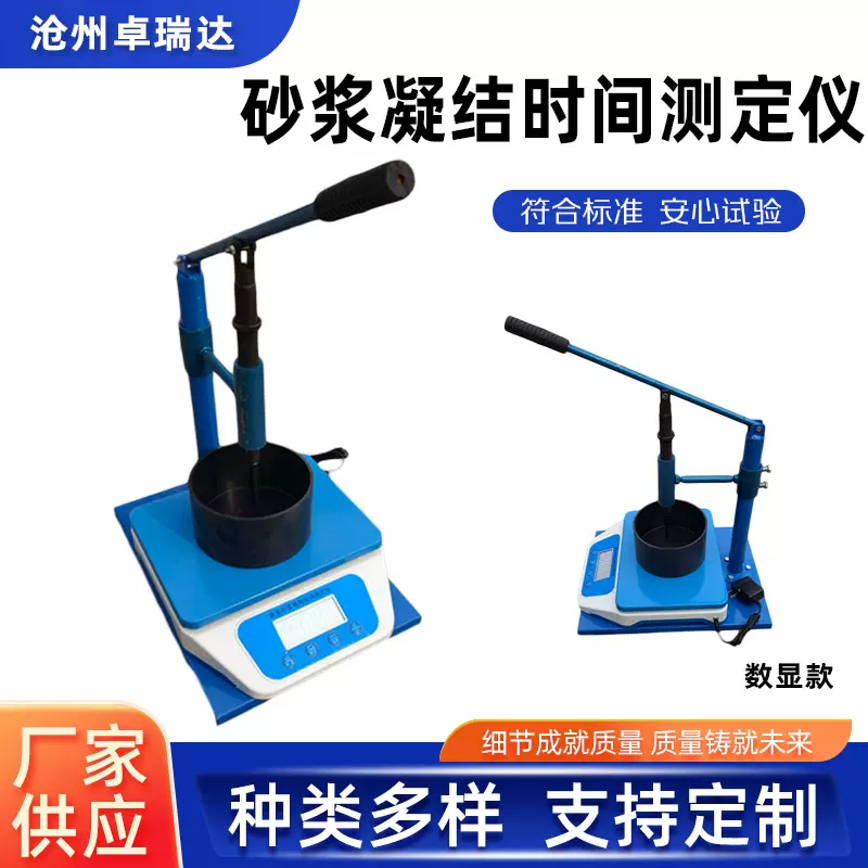 数显砂浆凝结时间测定仪厂家指针凝结时间测仪器仪表砂浆测量仪