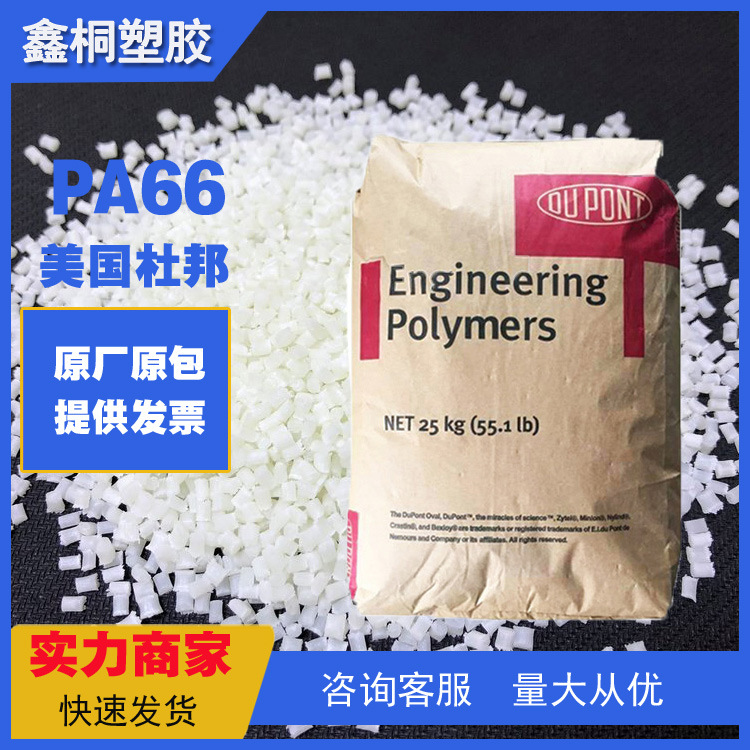 PA66美国杜邦FR7025V0F NC010 增强级 阻燃 电子领域 汽车领域