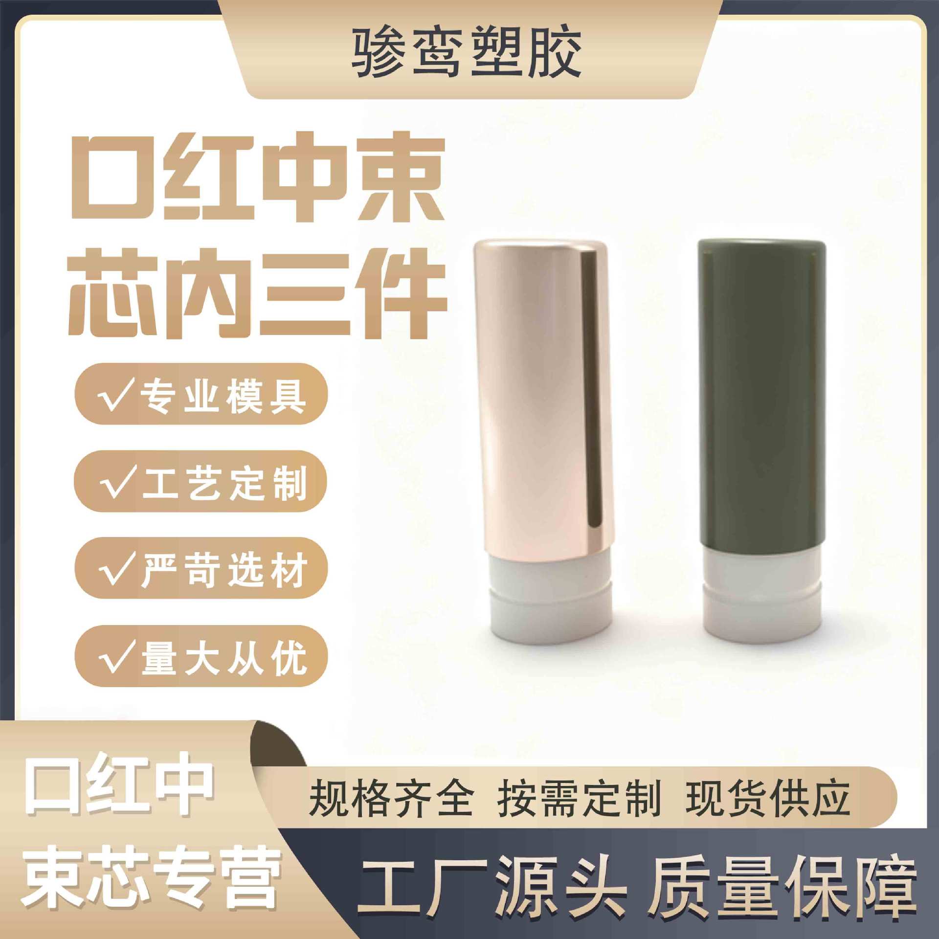 12.7mm11.8mm平口 3g口红管 口红中束芯内三件 工厂现货