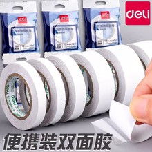 得力高粘度双面胶贴春联强力固定棉纸两面胶易撕不留痕胶布批发