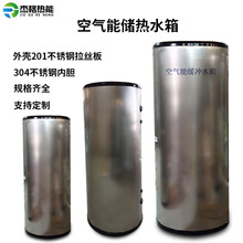 空气能模块水箱不锈钢承压定制盘管换热1000L储热式缓冲水箱