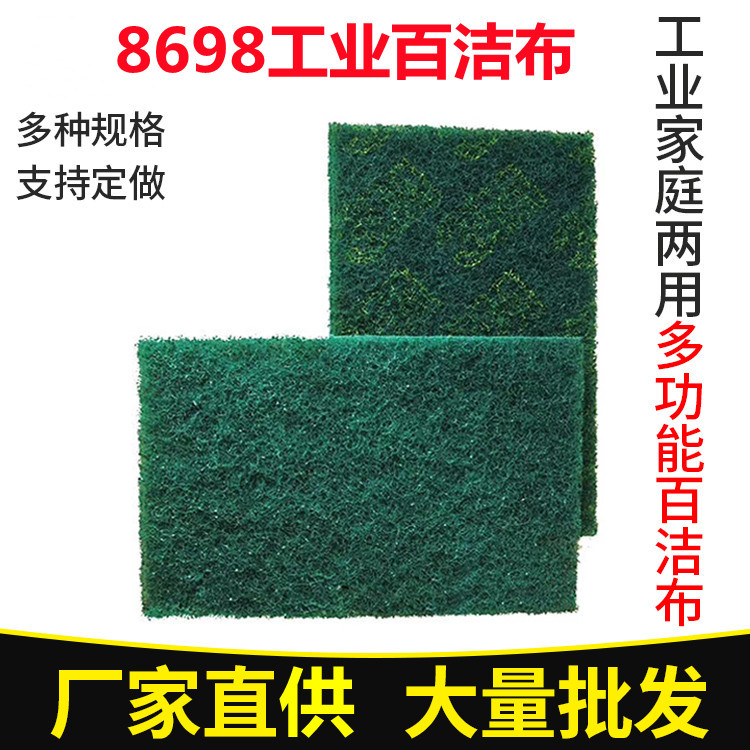 8698百洁布不锈钢拉丝布除铁锈抛光去污绿色清洁布菜瓜布手擦小片