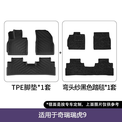 Modelə uyğun ayaqaltı – Mat - 23-26-tiggo-9-five-seats-no-bridge-in-the-rear-row-double-layer-floor-mats-elbow-yarn-blanket
