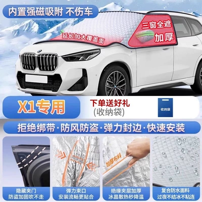 for BMW X1, X3, 3 Series GT, Car snow shield - x1-exclusive-magnetic-strap-free-design-extra-thick-and-padded-frost-resistant-and-ice-free