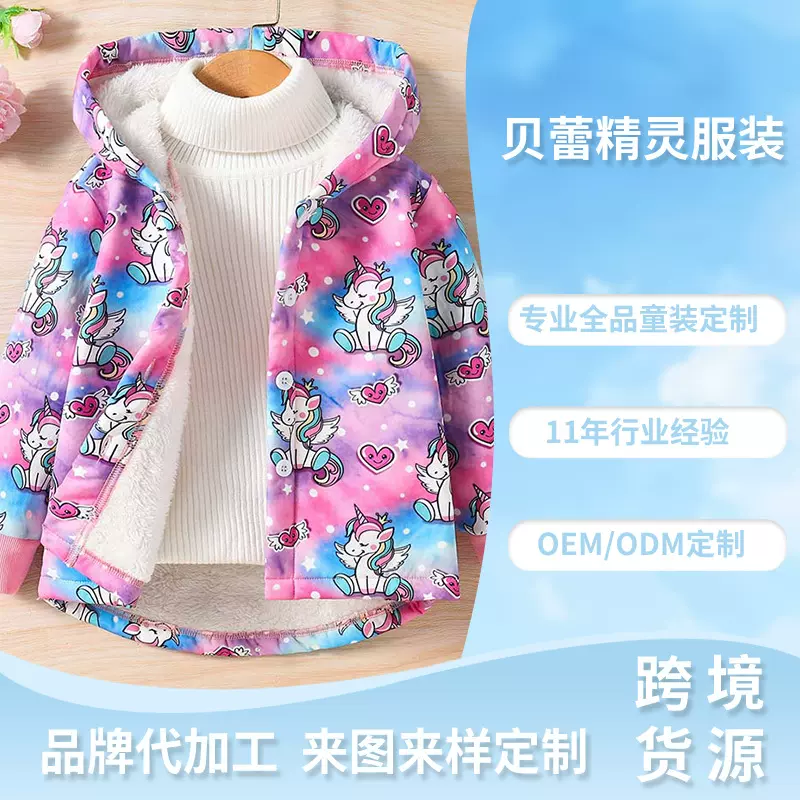 外贸儿童外套女童独角兽数码印花加绒毛毛中小童装上衣工厂定制