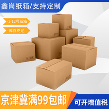 邮政包装纸箱1-12号快递打包包装盒收纳搬家纸箱加硬物流纸箱批发