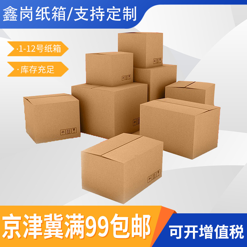 邮政包装纸箱1-12号快递打包包装盒收纳搬家纸箱加硬物流纸箱批发