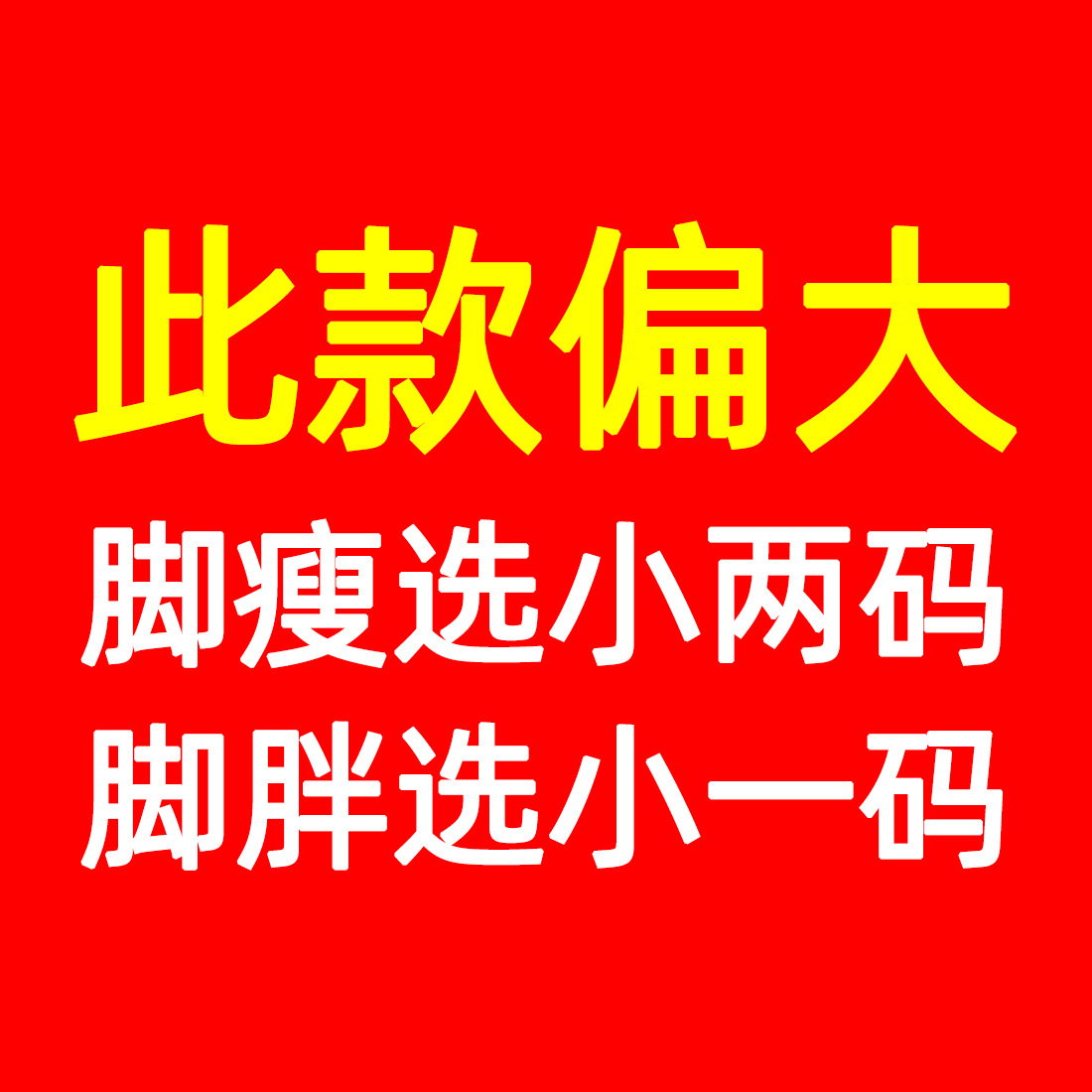 이것은 너무 크고 얇은 발은 2 야드 더 작고 뚱뚱한 발은 한 사이즈가 작다.