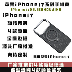 iPhone17携帯電話ケースに適しています。ビジネスレザーのアップグレードされた保護ケース、キャリーブラケット、滑り止め、落下防止を採用しています。