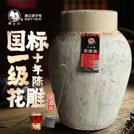 莫干山黄酒十年陈正宗花雕酒10L约20斤坛装老酒半干清爽型糯米酒