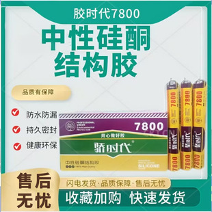 Sealing Structural Adhesive High Viscosity Whole Box Jiaoshida 7800 Anti-Aging Quick-Drying Adhesive Curing Neutral Silicone Structural Adhesive