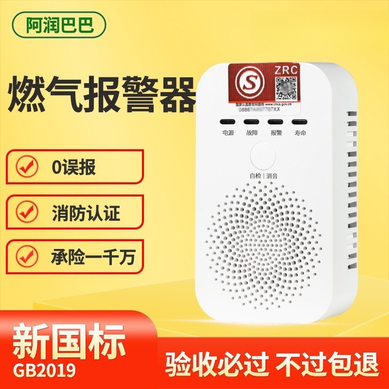 阿润巴巴厂家煤气液化气天然气报警器家用厨房饭店燃气泄露报警器