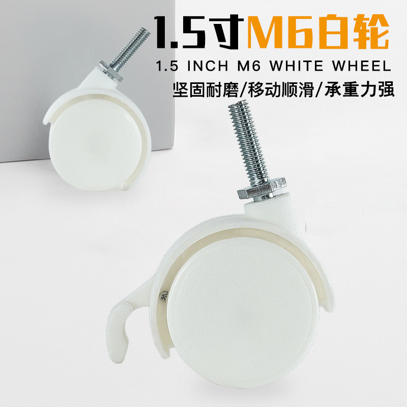 1.5-Inch Universal Wheel Furniture Pp Nylon Caster Plastic Pulley Silent Screw Rod White Universal Wheel Set