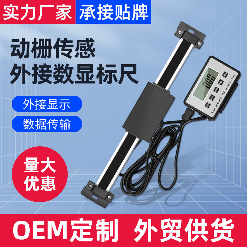 光栅数显标尺横竖两用外接式高精度数显标尺机床设备位移传感器