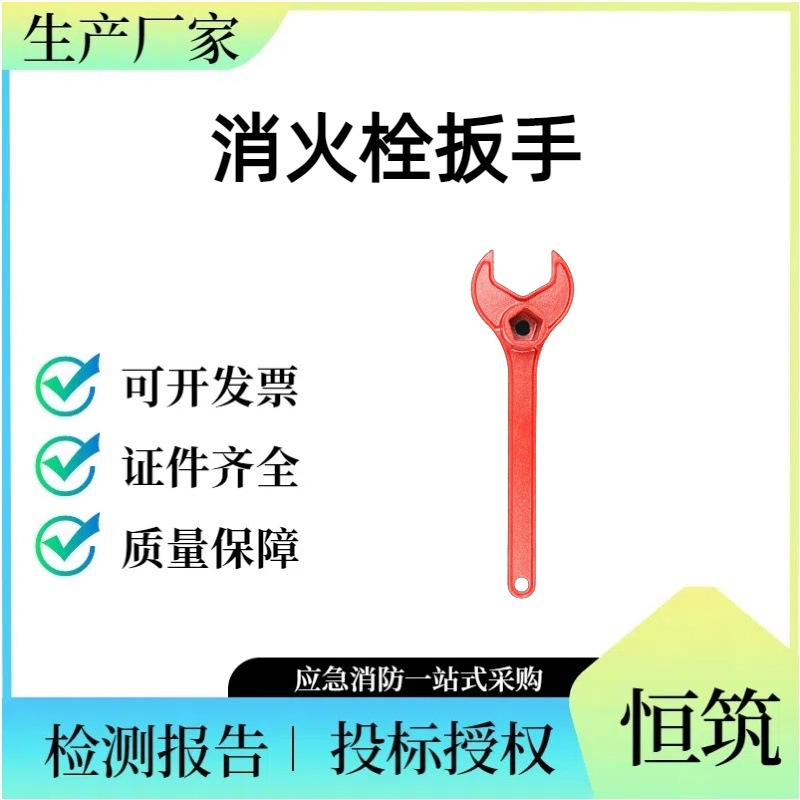 加厚铸钢型消火栓工具 消防扳手室外消火栓扳 地上地下消防栓扳手