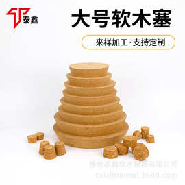 酒坛软木塞厂家批发酒瓶木塞多规格玻璃瓶酒缸塞子封口专用密封盖