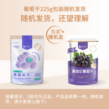 楼兰蜜语黑葡萄干225g/袋 新疆特产零食黑葡萄干吐鲁番提子干