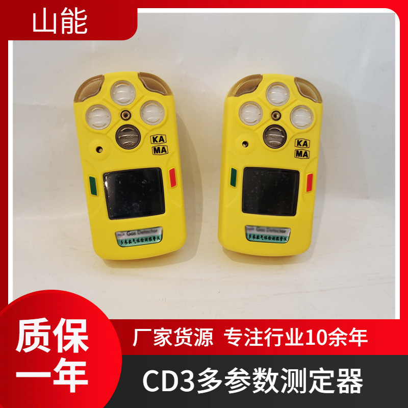 山能供应CD3多参数气体测定器   便携式三合一检测仪 方便携带