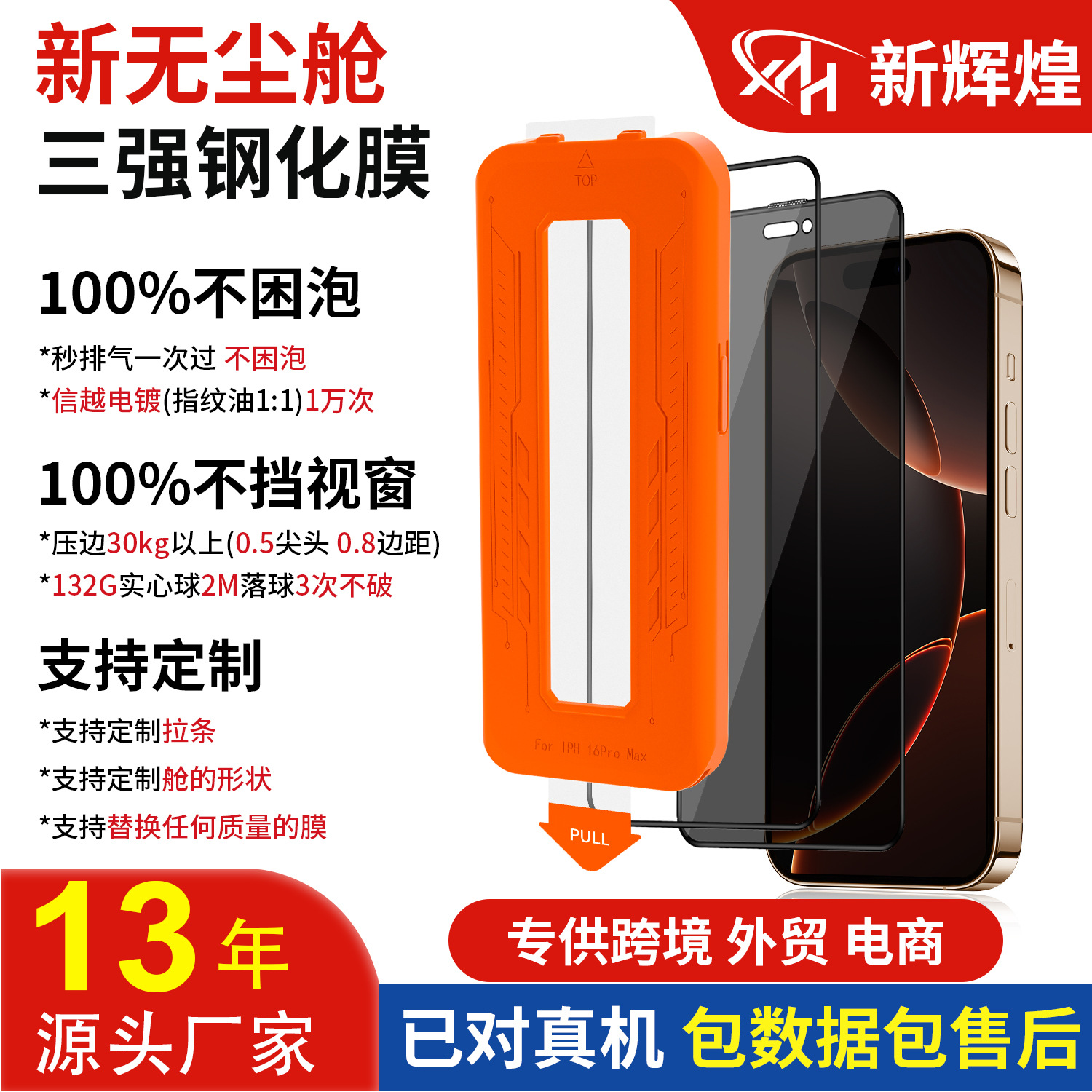 Suitable for Apple 17 Tempered Film Iphone16Promax Mobile Phone Film Iphone15/14/13 Dust-Free Warehouse Film
