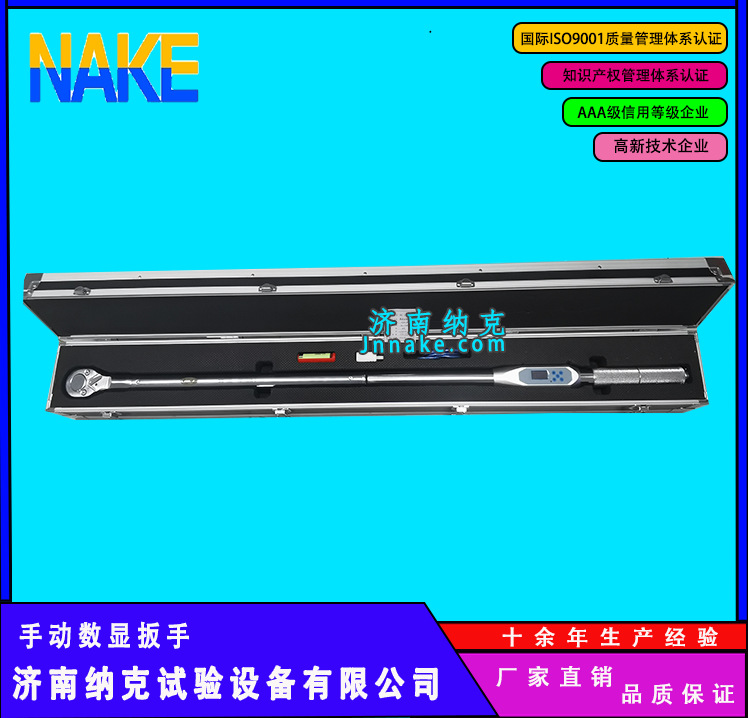 纳克 手动数显扳手 NKN-1000Nm\NKN -2000Nm