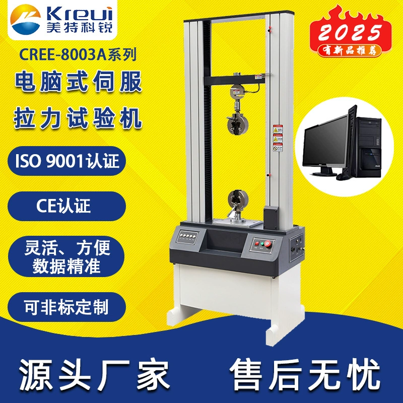 Универсальный испытательный инструмент для материала Компьютерная двухколонная испытательная машина для испытания на растяжение