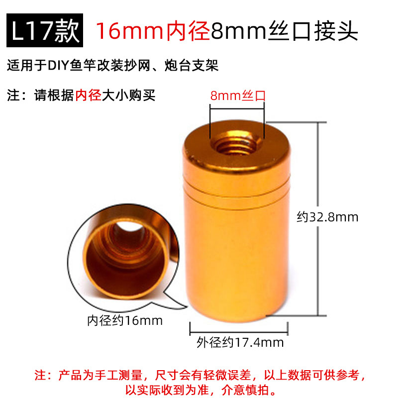 L17款【16mm内径