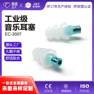 定制贴牌新款过滤耳塞音乐场所专用耳塞EC-3007滤波器降噪耳塞
