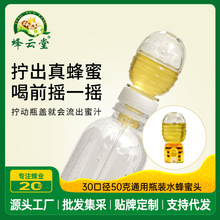 50g瓶装蜂蜜头OEM定制便捷蜂蜜水伴侣 分离式独立包装瓶盖蜜