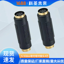 S-Video线4芯转接头视频对接头加长 铜镀金S端子母对母延长头