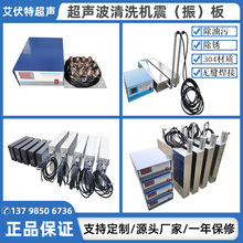 供應深圳超聲波清洗機震動板 投入式電鍍水槽超聲波振板廠家制定