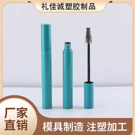 防水定型睫毛打底膏眼线管睫毛空管睫毛增长液分装瓶厂家批发包材