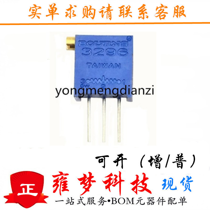 3296X-104(100K) 侧调/可调精密多圈电位器 全新现货 雍梦