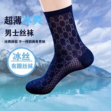 袜子男士丝袜夏季薄款黑色中筒防臭透气长袜夏天超薄商务冰丝男袜