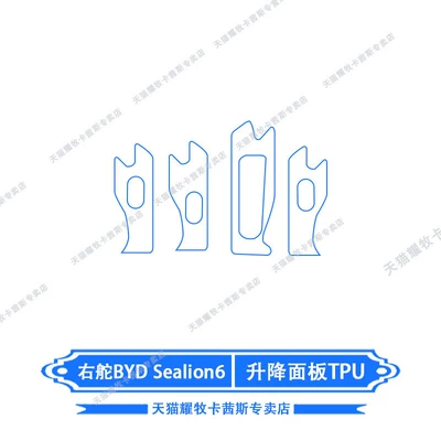 Suitable for BYD Sealion 6 Car interior film - bydsealion6-right-hand-drive-lift-panel-tpu