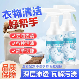 Customized Clothing Emulsifier, Clothing Penetration Cleaning, Yellowing, Oil Stain Removal, Mildew Removal, No Traces, Stain Removal, Collar Cleaning