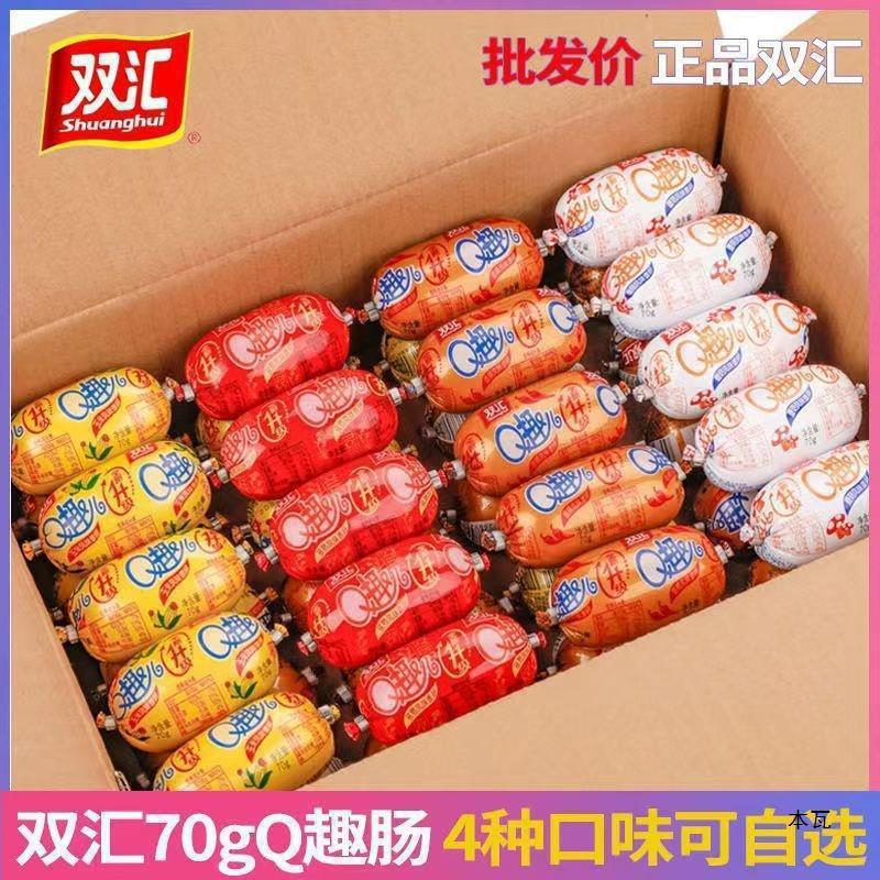 双汇q趣火腿肠70g整箱批发网红零食大礼包香辣玉米香肠批|undefined