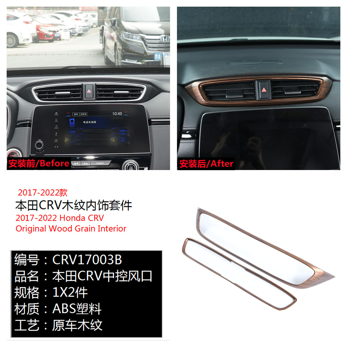 Suitable for 17-21 Honda CRV Haoying peach wood grain interior steering wheel armrest box water cup trim flare ring