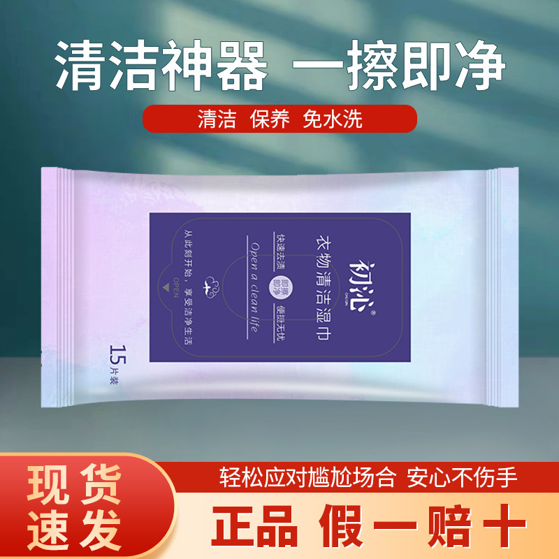 Cleaning Wipes for Down Jackets No-Cleaning Separate Packaging Disposable Wipe Small Packaging Decontamination Dry Cleaning Wipes