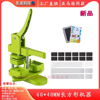 60*40mm长方形胸章机器 磁铁冰箱贴制作机 别针纽扣压扣机设备