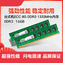 台式机内存条ddr3三代 电脑8GB 1866 2666 2133台式电脑通用