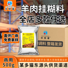 新疆羊肉挂糊料烧烤调味料品十三香孜然撒香辣胡椒粉商用餐饮生鲜