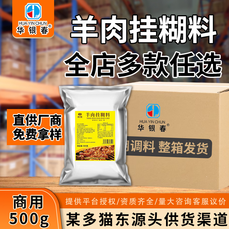 新疆羊肉挂糊料烧烤调味料品十三香孜然撒香辣胡椒粉商用餐饮生鲜