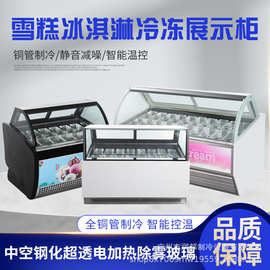 哈根达斯商用冰淇淋柜风冷无霜大容量甜品店冷冻展示柜雪糕保鲜柜