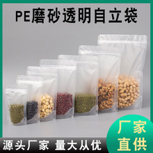 透明食品包装袋坚果干货防潮自立自封袋磨砂塑料密封袋现货批发