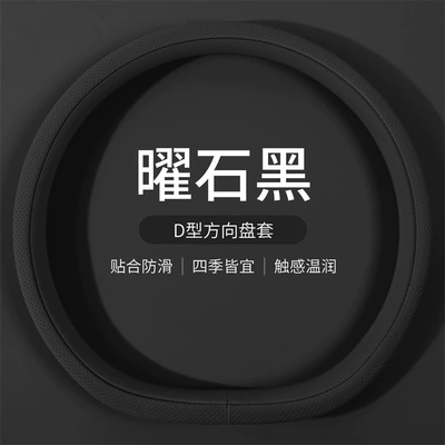 Steering wheel cover – non-slip, sweat-absorbent, breathable, cross-border wholesale - obsidian-black-d-type-f112-38cm