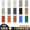 【PU Mountain Rock】Color Remarks