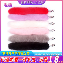 SM狐狸尾巴金属肛塞情趣扩肛门调教后庭性用品人造毛球拉珠器具