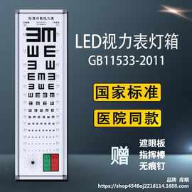 视力表近视眼灯箱眼镜店国际标准成人儿童测视力带灯家用发光医院