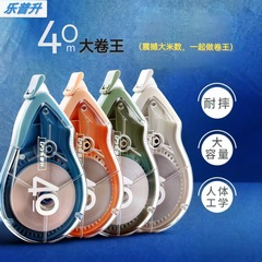 乐普升T9840修正带高颜值小学生专用大容量静音耐摔40m涂改带批发
