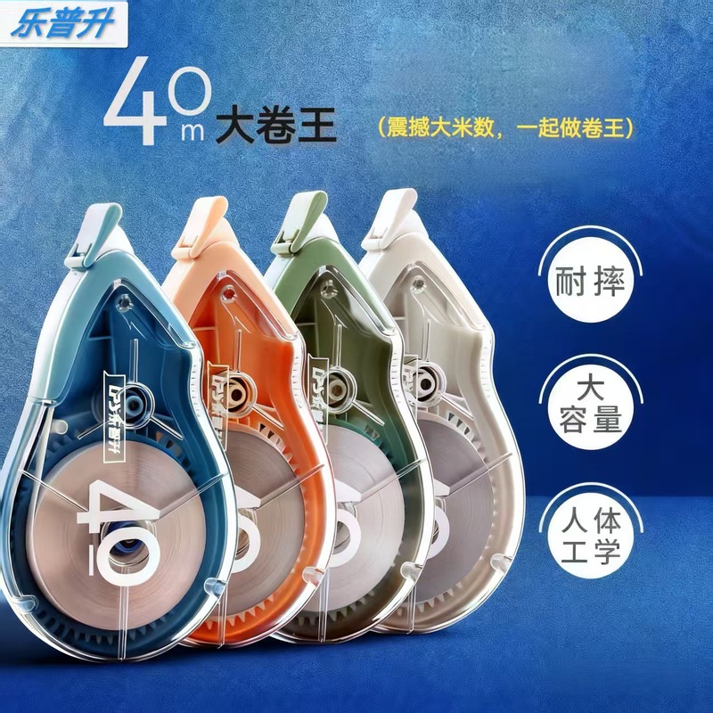 乐普升T9840修正带高颜值小学生专用大容量静音耐摔40m涂改带批发|undefined